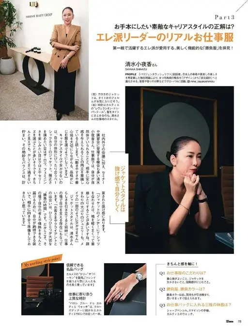 25ans 2026年03月号 PARISIENNE BEAUTY GROUP
（左）Chloé