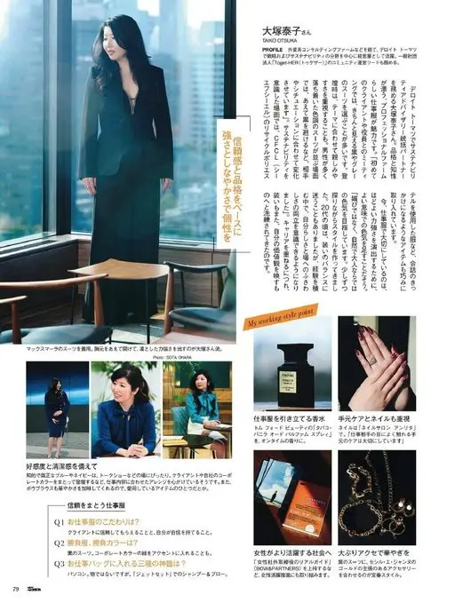 25ans 2026年03月号 大塚泰子
TAIKO OTSUKA
PROFILE：先后任职于外