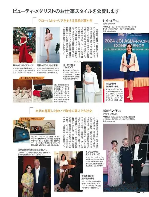 25ans 2026年03月号 公开美容奖牌得主的工作穿搭风格。