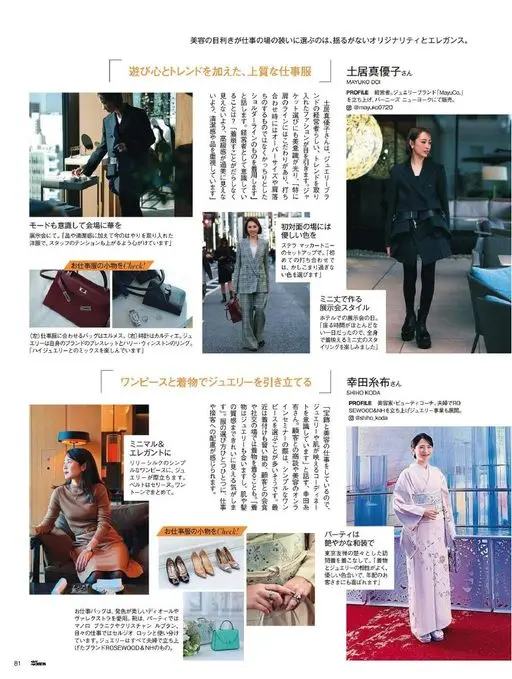 25ans 2026年03月号 懂美容的人，在工作场合的着装上看重的是不动摇的原创性与优雅。