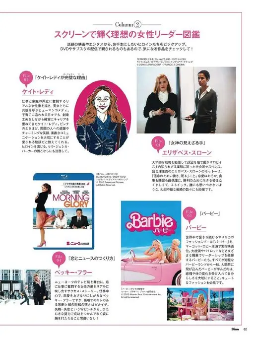 25ans 2026年03月号 闪耀银幕的理想女性领袖图鉴
有些作品可以在DVD或流媒体平台上看