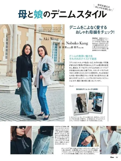 25ans 2026年03月号 母女牛仔造型
享受时尚！
跨越世代