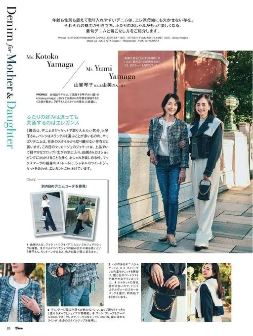 25ans 2026年03月号 母女同穿的牛仔（Denim for Mother & Daugh