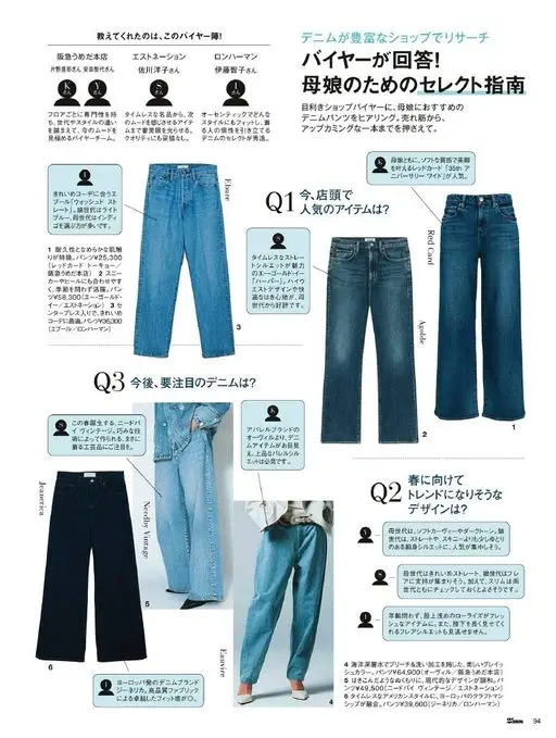 25ans 2026年03月号 在丹宁货品丰富的店铺做调研
买手来解答！
母女专属选购指南
我们
