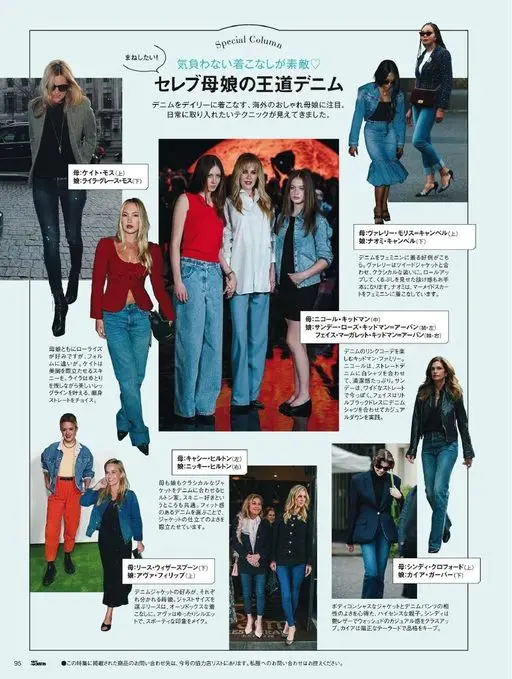 25ans 2026年03月号 想学起来！
把牛仔穿进日常的海外时髦母女，值得关注。
明星母女的