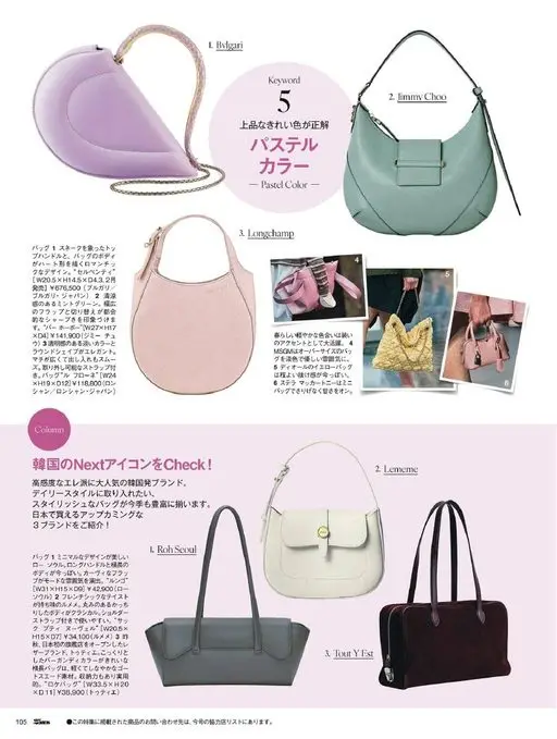25ans 2026年03月号 1. Bvlgari