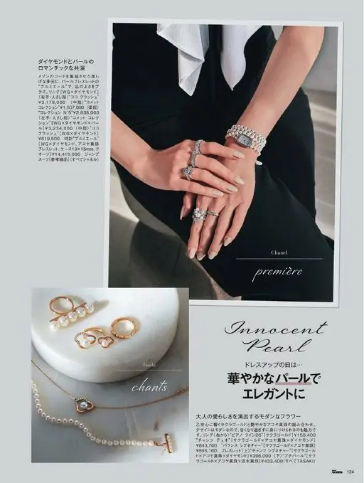 25ans 2026年03月号 钻石与珍珠的浪漫共演。把品牌经典元素齐聚于腕间，俏皮又悦目，再以