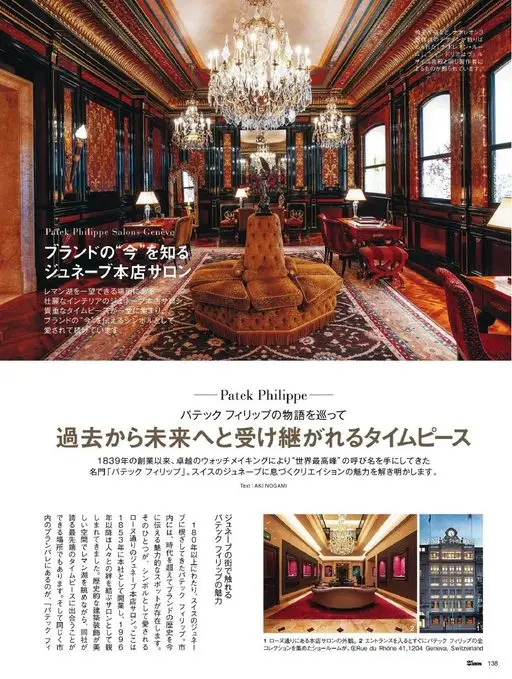 25ans 2026年03月号 Patek Philippe Salons Genève
了解品