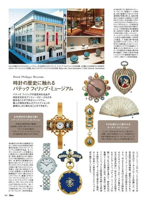 25ans 2026年03月号 约1820年制作、搭载四分之一报时装置的爱心形钟表。宛如绘画般的