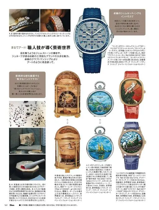 25ans 2026年03月号 卓越的宝石镶嵌工艺。在追求腕表耐用性的同时，以宝石镶嵌让光芒毫无