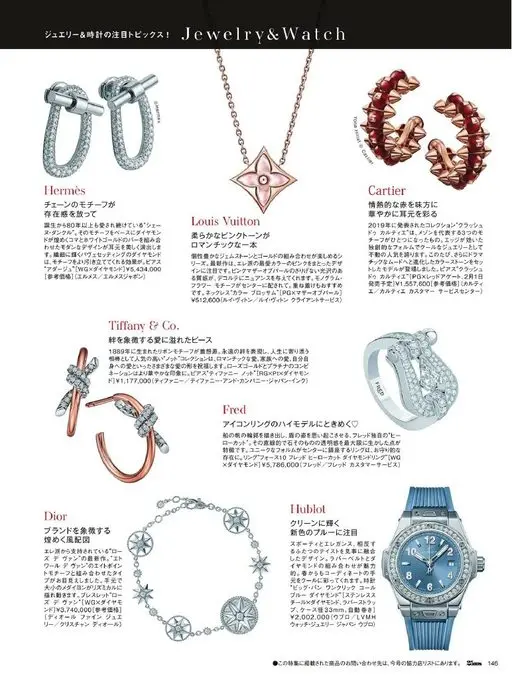 25ans 2026年03月号 珠宝＆腕表的热门话题！
Jewelry&Watch