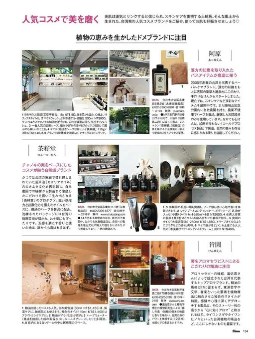 25ans 2026年03月号 用人气美妆打磨美丽

介绍一个诞生于台湾的人气美妆品牌。用它让肌