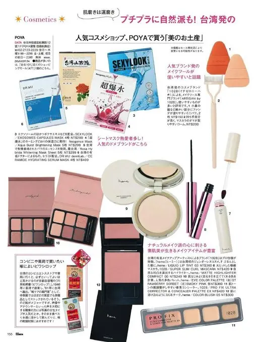 25ans 2026年03月号 *化妆品
打磨肌肤，也是打磨运气
平价好物，还有自然派！来自台湾