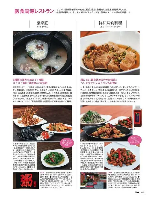 25ans 2026年03月号 医食同源餐厅
身体状态好转了，精挑细选的餐厅。美味菜单琳琅满目！