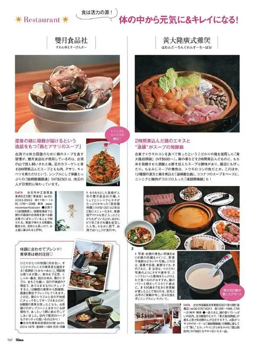 25ans 2026年03月号 *Restaurant*
食是活力的源泉！
从身体内部变得元气又