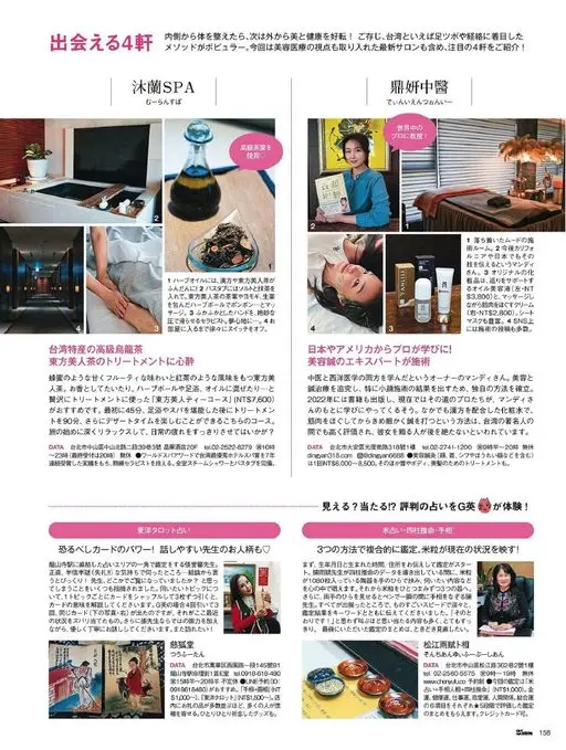25ans 2026年03月号 能遇到的4家店

从内调理好身体之后，接下来就从外部让美丽与健康