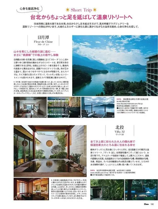 25ans 2026年03月号 彻底净化身心

*Short Trip*

从台北稍微走远一点，