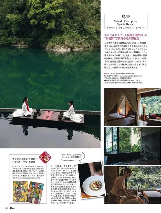 25ans 2026年03月号 Volando Urai Spring Spa & Resort
