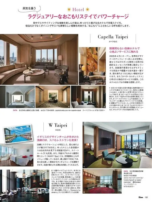 25ans 2026年03月号 养精蓄锐
* Hotel *
在奢华宅度假中充满电
在街头尽情体