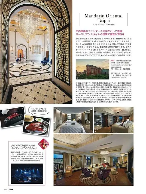 25ans 2026年03月号 Mandarin Oriental
Taipei
台北文华东方酒