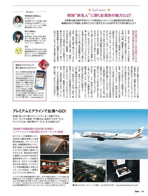 25ans 2026年03月号 *And more *
听听当地“旅行达人”怎么说：台湾之旅的魅