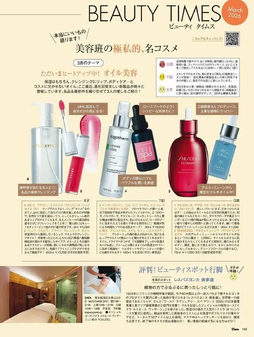 25ans 2026年03月号 真的好物，我来聊！我来聊！

BEAUTY TIMES（美容时报