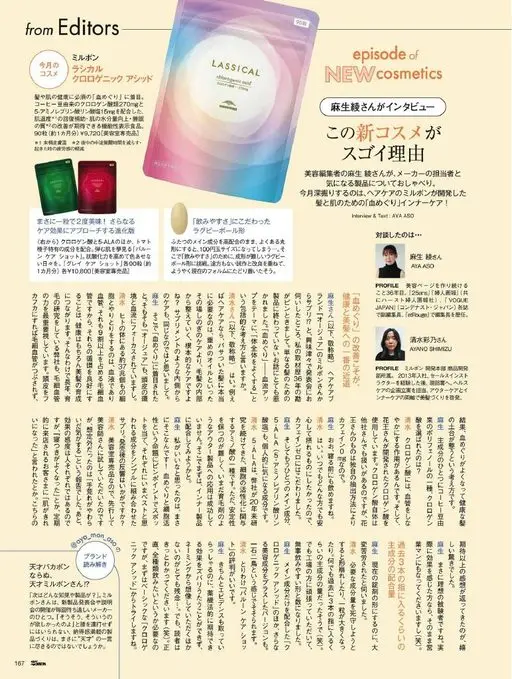 25ans 2026年03月号 来自编辑部
Milbon
本月
本月
Radical
Cosme
