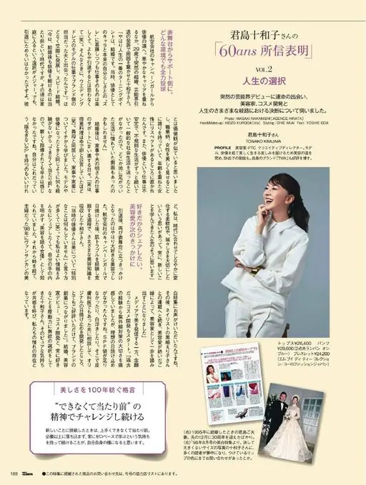 25ans 2026年03月号 从台前转向幕后支持。无论身处何种环境都全力投入。从航空公司的宣传