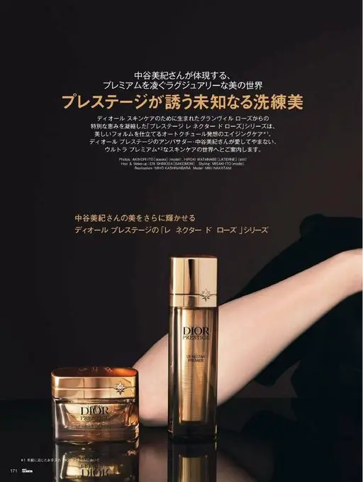 25ans 2026年03月号 Prestige 邀你走进未知的精致之美
Dior Presti