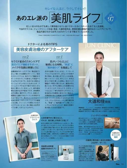 25ans 2026年03月号 那位“エレ派”
本期嘉宾是JUN CLINIC白金院长大道和佳医