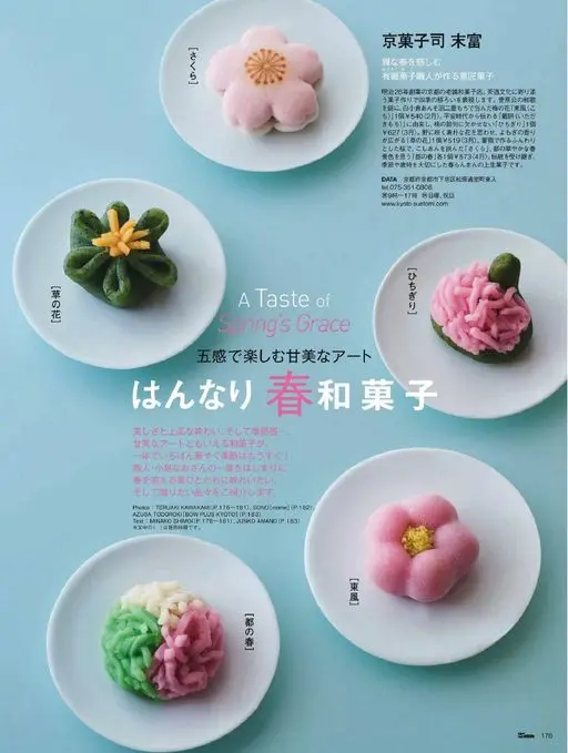 25ans 2026年03月号 DATA 京都府京都市下京区松原通室町东入
tel.075-35