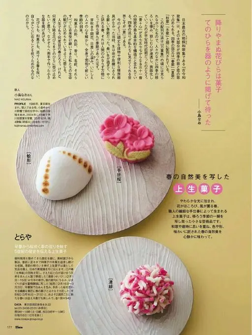 25ans 2026年03月号 落个不停的花瓣，是点心。
像捧着器皿一样摊开手掌等待。
小岛直