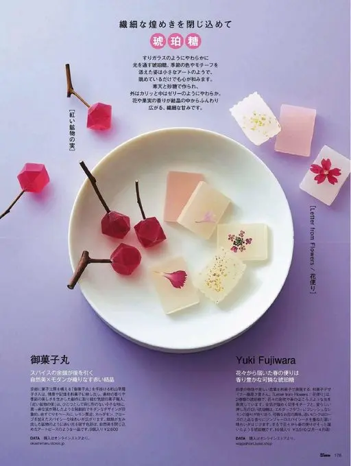 25ans 2026年03月号 封存细腻的闪耀
外表酥脆，内里如果冻般柔软。
花香与果香从结晶中