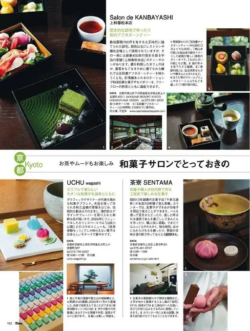25ans 2026年03月号 和风下午茶
上林春松本店
在历史悠久的宅邸里悠然度过
周二、不定