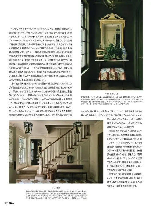 25ans 2026年03月号 室内设计师克丽斯塔·吉本斯不太喜欢那种突然出现在历史街区里的“玻