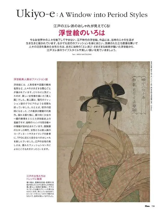 25ans 2026年03月号 浮世绘：窥见时代风尚的一扇窗（Ukiyo-e : A Windo