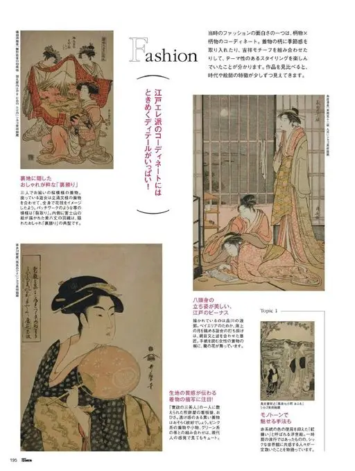 25ans 2026年03月号 融入其中，或与吉祥纹样组合搭配，享受带有主题性的造型乐趣。

对
