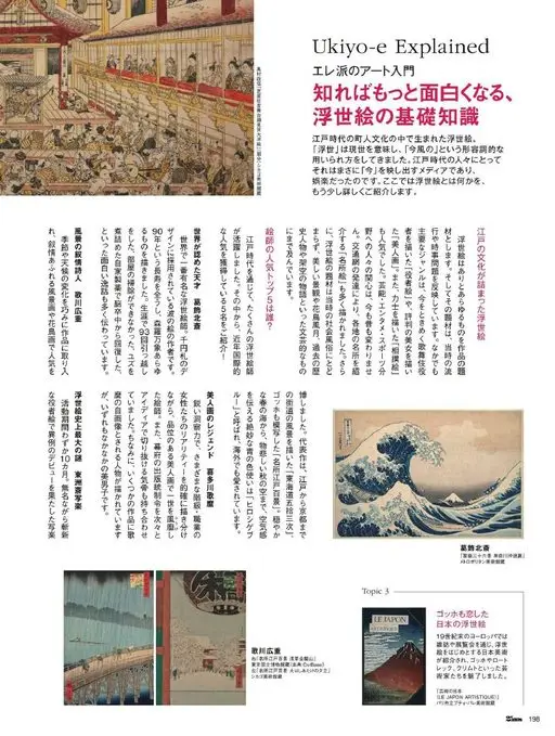 25ans 2026年03月号 浮世绘入门（Ukiyo-e Explained）

绘里派艺术入