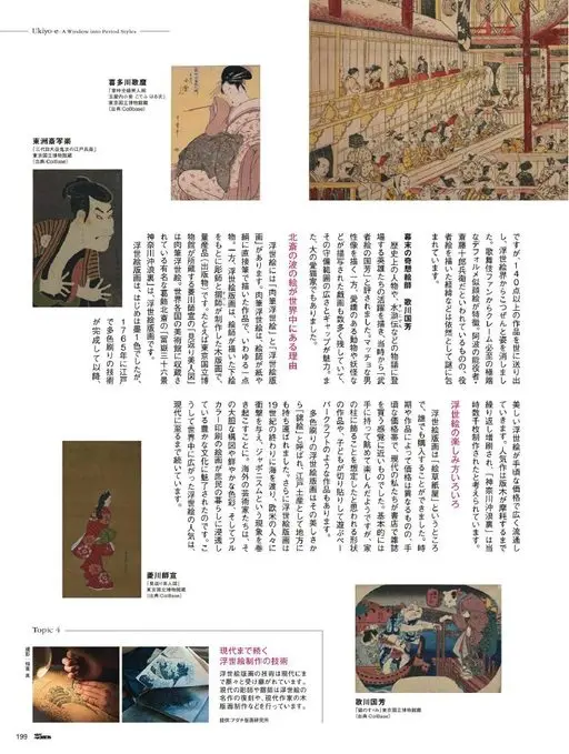 25ans 2026年03月号 浮世绘：窥见时代风貌的一扇窗

喜多川歌麿
《当时全盛美人揃》