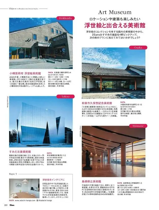 25ans 2026年03月号 浮世绘，一窥时代风貌的窗口（Ukiyo-e A Window i