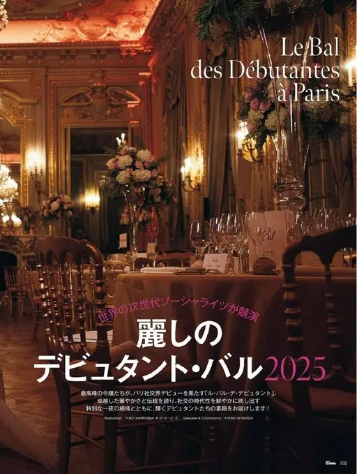 25ans 2026年03月号 巴黎名媛舞会（des Débutantes à Paris Le
