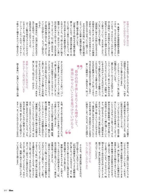 25ans 2026年03月号 从宝塚搬走的那天，心里空落落的，很难受。

礼真琴离开宝塚歌剧团