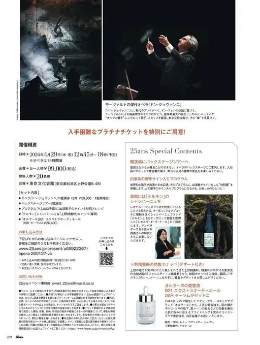 25ans 2026年03月号 （Andrea Macchina Teatro Regio To