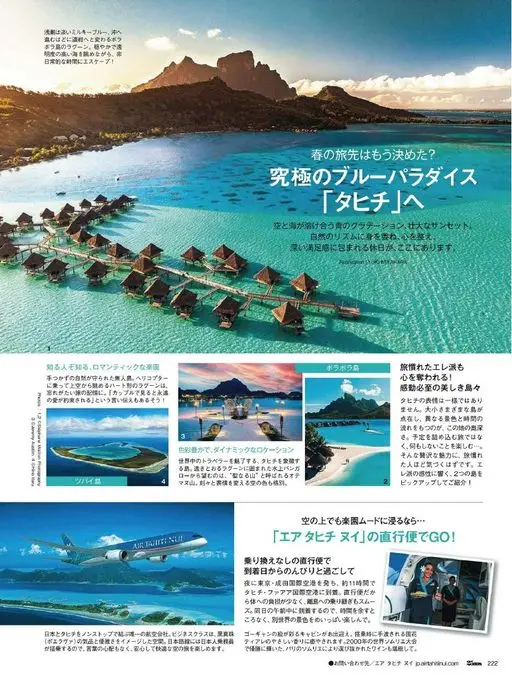 25ans 2026年03月号 浅滩是淡淡的乳蓝色，越往海中央走，波拉波拉岛的潟湖就越发浓蓝。望
