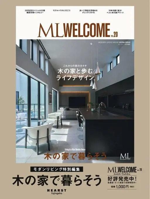 25ans 2026年03月号 20号纪念特别企划
堀部安嗣访谈
去样板房看看吧！
辨别优质工务