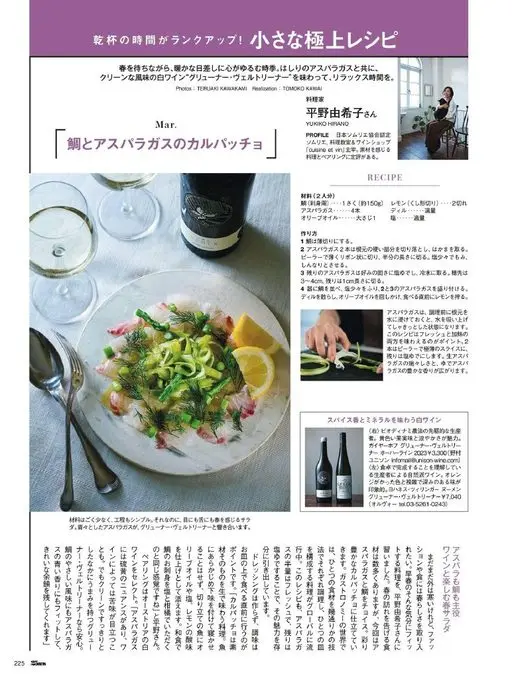 25ans 2026年03月号 小巧的极致食谱
干杯时光升级！