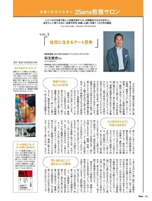 25ans 2026年03月号 25ans 教养沙龙
学习品格与社交能力
要在与人相连的场合留下
