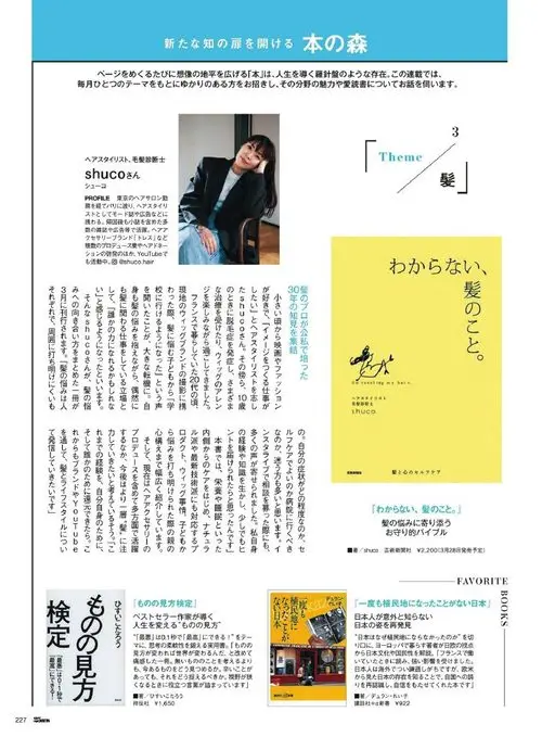 25ans 2026年03月号 书之森
打开新知之门