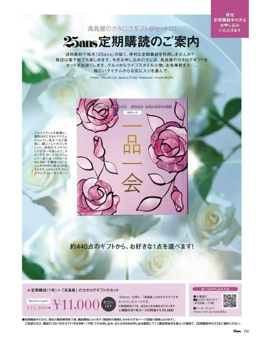 25ans 2026年03月号 杂志也可通过电子版阅读。本月订阅的读者，将获赠高岛屋的目录礼品。