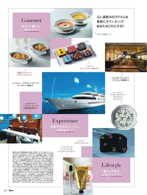 25ans 2026年03月号 为“Ere派”爱好者准备的单品，阵容丰富多样！你会选哪一款？
